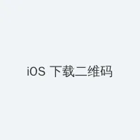 姐姐的朋友3完整版免费播放 iOS客户端下载二维码